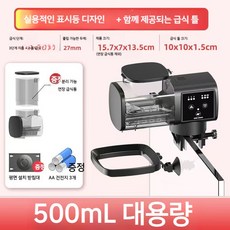물고기 자동 먹이급여기 배식기 사료 급식기 수족관, E. 500ml3단계+급지서클, 1개