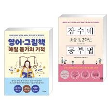 잠수네영어듣기