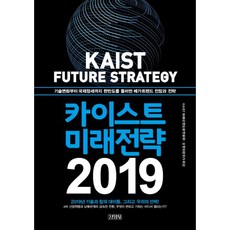 카이스트미래전략