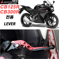 CBR125 CB125R CB300R 폴딩레버 6단조절 바이커즈 클러치레바 핸들브레이크