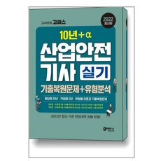 산업안전기사실기기출문제