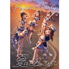 뱅드림 여름에 가두고 Poppin Party 블루레이 초회 생산
