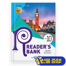 2025년 리더스 뱅크 10, 고등학생