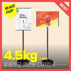 포스터 스탠드 POP 거치대 광고판 입간판 메뉴판 거치대 A4 블랙