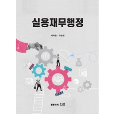 재무행정강의