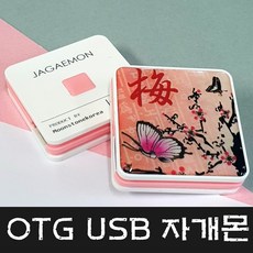 문스톤코리아 4GB~128GB C타입 OTG USB 자개몬 - 사군자(매) MEMORY, 32GB, 1개