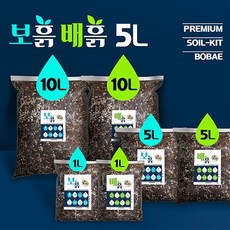 설이아빠흙이보배[보흙/배흙]5L 배합토 분갈이흙 화분갈이흙 희귀식물 홈가드닝최적화 20종재료 피트모스 펄라이트 상토 알보 알로카시아 안스리움 싱고니움 필로덴드론 고사리 호야 등