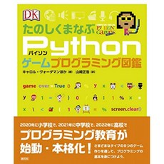 재미있게 배울 Python 게임 프로그래밍 도감, 단일옵션