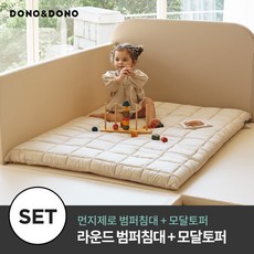 [도노도노] 먼지제로 라운드 범퍼침대 + 모달 토퍼세트, 범퍼침대 선택:레몬아이보리 / 토퍼 선택:베이지