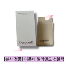 [본사 정품] [단품] [deeponde]{>1개 디폰데 멜라엔드 선블럭 / 기미면적 개선효과 민감한피부사용가능 즉각쿨링’></p>
<p style=