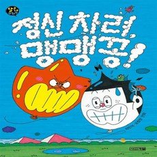 정신차려라