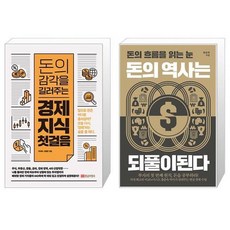 돈의감각을길러주는경제지식첫걸음