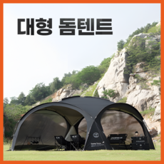 텐트리 캠핑 쉘터 그늘막텐트, 블랙 지퍼 차양2 망사2