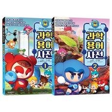 과학용어사전