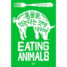 세상을바꾼동물