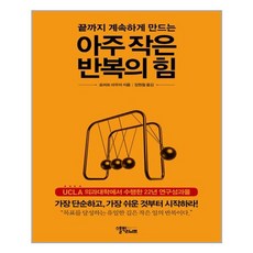 아주작은반복의힘
