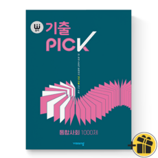 완자기출픽통합사회