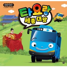 타요랑 세종 대왕, 아이휴먼