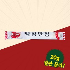 서해안민속식품 백점만점가락엿 20g X 20 맛있는 전통엿 합격엿 가락엿 수능 시험 합격 엿, 20개