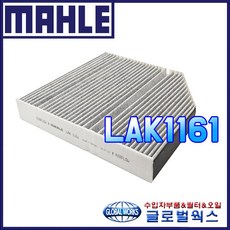 말레 벤츠 GLC클래스(X253) GLC220d 4MATIC (15~) 에어컨필터 LAK1161