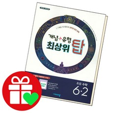 개념플러스유형6-2