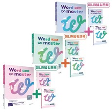 이투스북 워드마스터 Word Master 중등 (BASIC+실력+고난도) 3권 세트 / 중학 영단어 -책갈피볼펜증정