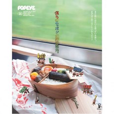 뽀빠이 잡지 POPEYE 특별편집 우리의 일본 소여행 안내. (매거진 하우스 무크) 477791