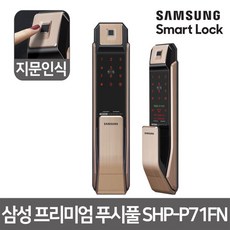 삼성도어락shp-p71