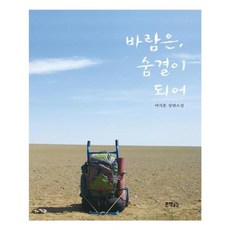 유니오니아시아 바람은 숨결이 되어