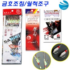 월척조구 참숭어 볼락 외줄낚시 전어파티 바늘 루어대 묶음바늘 원투채비 태클박스