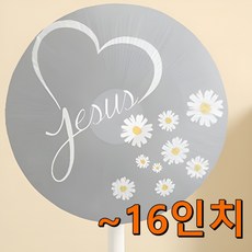 힙지로즈 천정형 벽걸이형 선풍기 보관 커버 스탠드형 선풍기 헤드 덮개, 1개, 그레이 하트