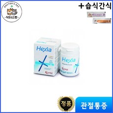 헥시아 20정 / Hexia tablets 20tab + 동물병원 전용 습식간식 / 관절 통증 보조제 / 관절 통증 감소