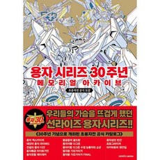 용자시리즈30주년메모리얼아카이브