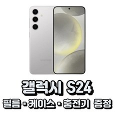 삼성전자 갤럭시 S24 통신사전용 새상품 제휴카드전용(상세정보확인필수), KT, 마블 그레이
