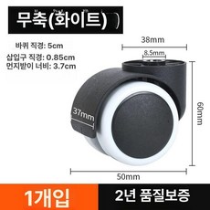 사무실 게이밍 회전의자 바퀴 책상 게임용 리프팅, 무봉 1개, 1개