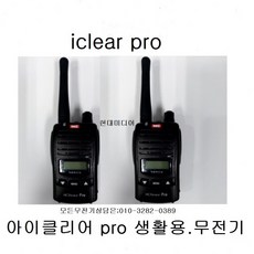 아이클리어프로