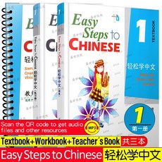 중국에서 파는 중국어 연습 자습책 무료 코스웨어쉽게 배우는 12345678 교과서 + 교원서 + 12345 장(21권) 쉬운 배우기 쉬운 단계 외국인 배우는 국제 중학교 교과서