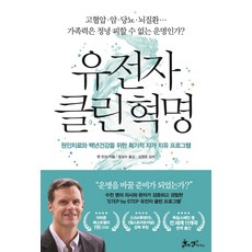 dna유전자혁명이야기