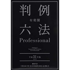 유비 각 판례 육법 Professional 헤세이 31 년판, 단일옵션, 단일옵션