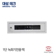 [대성테크] 1단 렉 DVR전용 렉 RACK DVR렉 시건장치 미니렉 어린이집 CCTV 케이스 - 미니dvr