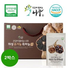 HACCP 가을 블랙푸드 [건강이열리는나무] 의성 100%유기농 60일 자연숙성 흑마늘진액