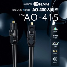 아남 4파이 옵티컬 오디오 전송 광케이블 1.5m AO-415, 혼합 색상, 1개 - 아스텔앤컨hc4