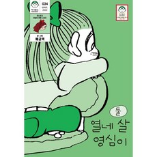 영심이