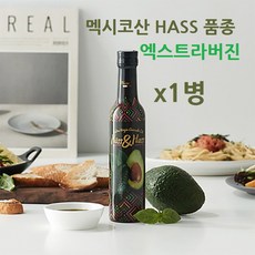 아보카도오일 멕시코산 엑스트라버진 냉압착 식물성 오메가3 250ml hass 하스 품종 저온 압착 추출 아보카드 기름 유 100프로 NCS 효능 홈쇼핑 추천 먹는법, 1병