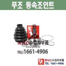 푸조 207 207CC 207SW 308 308SW 앞바퀴 등속조인트 CV조인트 CV joint 수입차부품 수입차용품