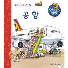 fastline공항놀이