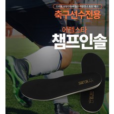 미즈노축구화깔창