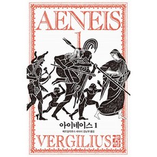 아이네이스1+2