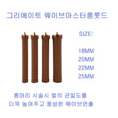 웨이브마스터롯드