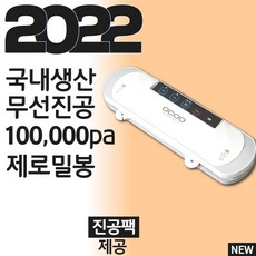 무선가정용진공포장기